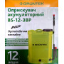 Опрыскиватель аккумуляторный BS-12-3BP