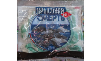 Крысиная смерть №1 приманка из теста (200 гр)