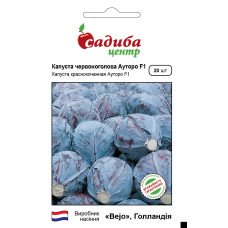 Ауторо F1, капуста краснокачанная, 20 шт.