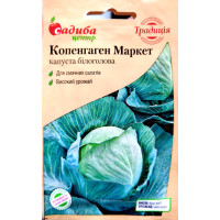 Копенгаген Маркет, капуста средняя 1г