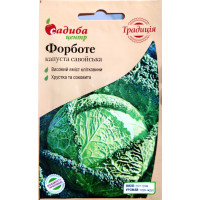 Форботе, капуста савойская  0,5г