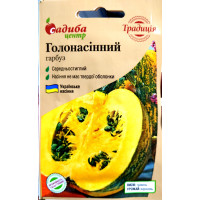 Голонасінний, гарбуз, 15 шт.