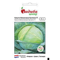 Кастелло F1, капуста средняя, 20 шт.