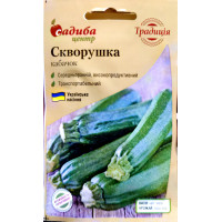 Кабачок Скворушка, 2 г