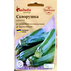 Кабачок Скворушка, 2 г