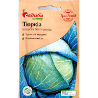Тюркиз, капуста поздняя 0,5г