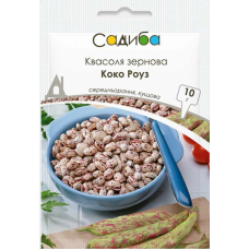Фасоль Коко Роуз зерновая среднеранняя, семена Садиба, 10 г