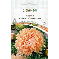 Астра Дюшес абрикосовая, однолетний куст, семена Садиба, 0,2 г