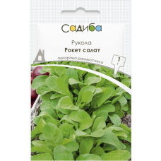 Руккола Рокет салат, Садиба, 1 г