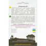 Щавель Широколистный, Садиба, 1 г