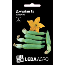 Кабачок Джуліан F1 Leda Agro, 5 шт